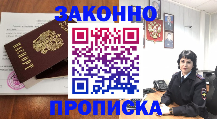 прописка для военкомата в Коломне